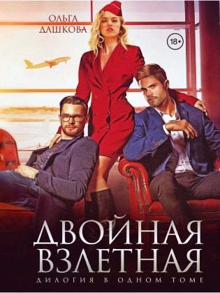 Двойная взлетная фото книги