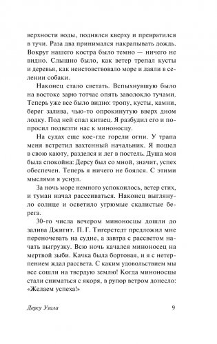 Дерсу Узала фото книги 10