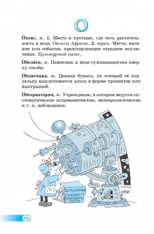 Школьный толковый словарь иностранных слов фото книги 3