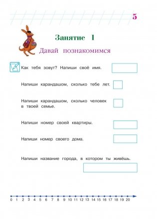 Занимаюсь математикой: для детей 6-7 лет фото книги 6