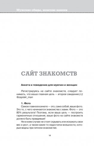 Мужские обиды, женские намеки и другие ошибки в отношениях фото книги 3