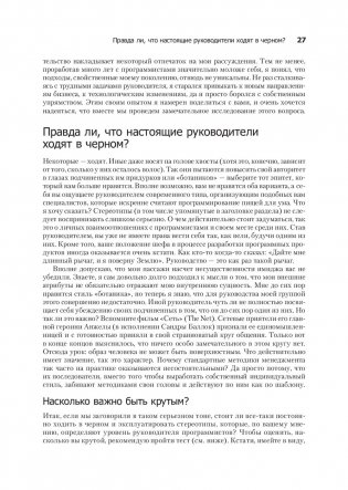 Как пасти котов. Наставление для программистов, руководящих другими программистами фото книги 8