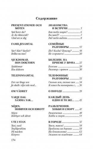 Разговорный шведский в диалогах фото книги 2