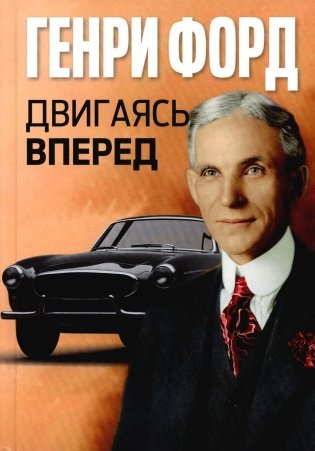 Двигаясь вперед фото книги