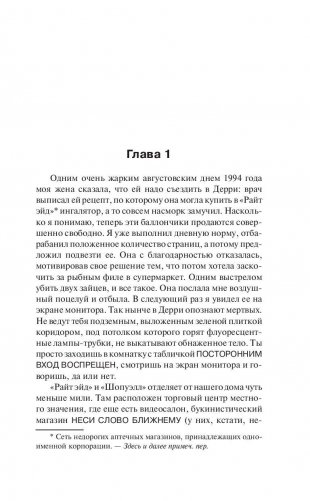 Мешок с костями фото книги 8