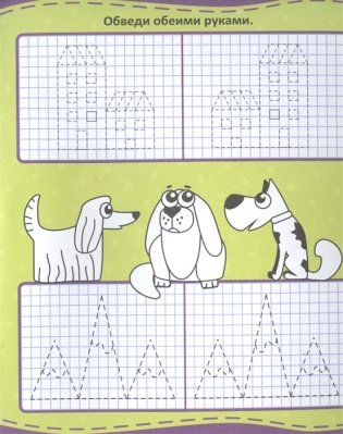 Уроки письма. Моторика обеих рук фото книги 3