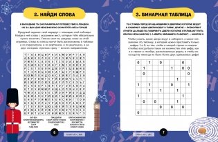 Загадки для маленьких гениев. Большая книга для умников и вундеркиндов фото книги 2