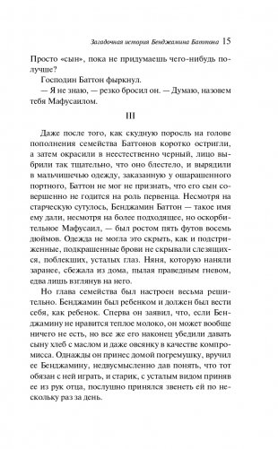 Загадочная история Бенджамина Баттона фото книги 15