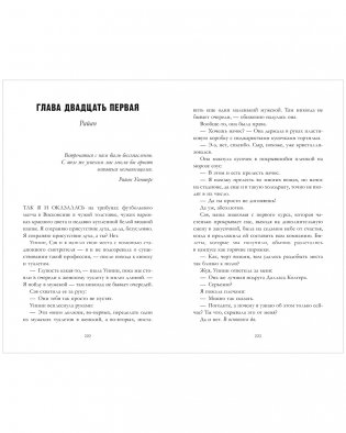 #trendbooks. Как проиграть в любви фото книги 4