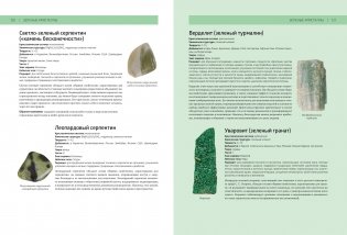 Энциклопедия кристаллов фото книги 4