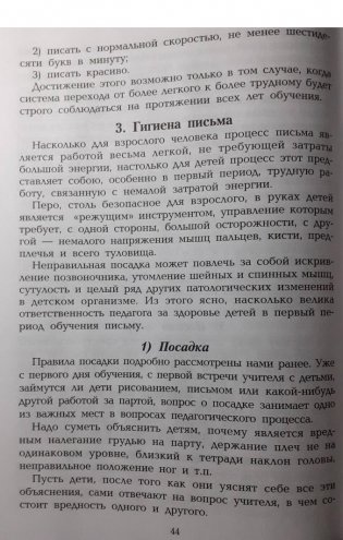 Методика обучения письму в начальных классах. Книга для учителей каллиграфии фото книги 7