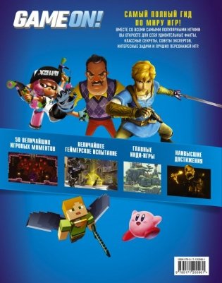Game On! Твой гид по лучшим играм фото книги 2