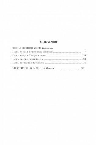 Белеет парус одинокий фото книги 2