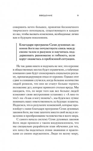 Йога. 7 духовных законов. Как исцелить свое тело, разум и дух фото книги 11