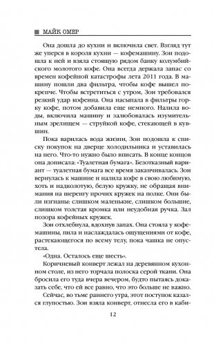 Внутри убийцы фото книги 10