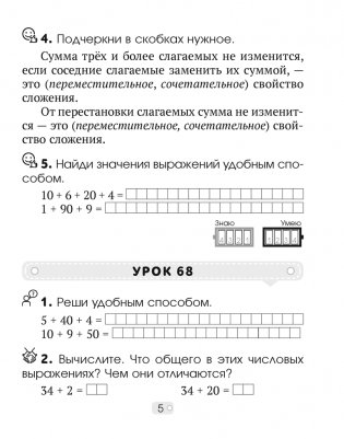 Математика шаг за шагом. 2 класс. Рабочая тетрадь. В двух частях. Часть 2 фото книги 4