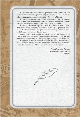 12 стульев. Золотой теленок. Коллекционное иллюстрированное издание фото книги 7