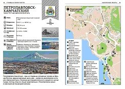 Камчатка. Современный путеводитель фото книги 5