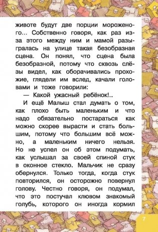 Праздник непослушания фото книги 8