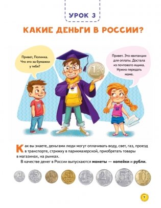 Финансовая грамотность для детей. Зарабатываем, копим и инвестируем! Задачи с наклейками фото книги 7