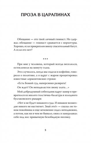 Проза в царапинах фото книги 4