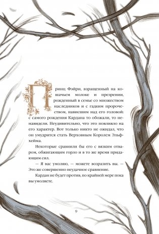 Как король Эльфхейма научился ненавидеть истории фото книги 7