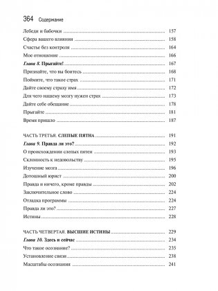 Формула счастья фото книги 4