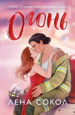 Огонь фото книги