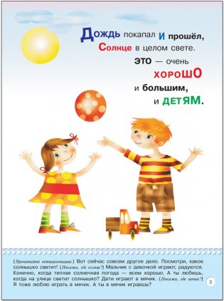 Что такое хорошо? Для занятий с детьми от 2 до 3 лет фото книги 4