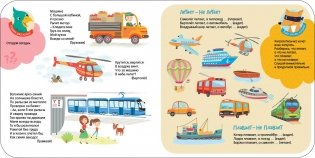 На чём поедем? Поплывём? Полетим? фото книги 5