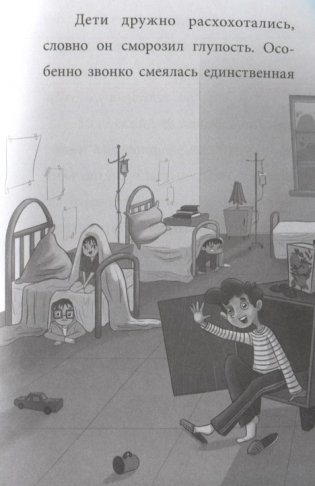 Сундучок храбрости фото книги 5