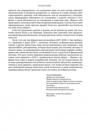 Не верьте цифрам. Размышления о заблуждениях инвесторов, капитализме, взаимных фондах, индексном инвестировании, предпринимательстве, идеализме и героях фото книги 8