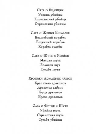 Сага о живых кораблях. Книга 2. Безумный корабль фото книги 2