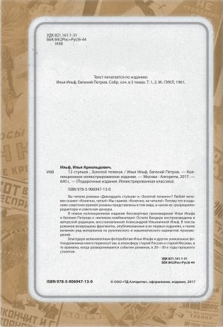 12 стульев. Золотой теленок. Коллекционное иллюстрированное издание фото книги 5