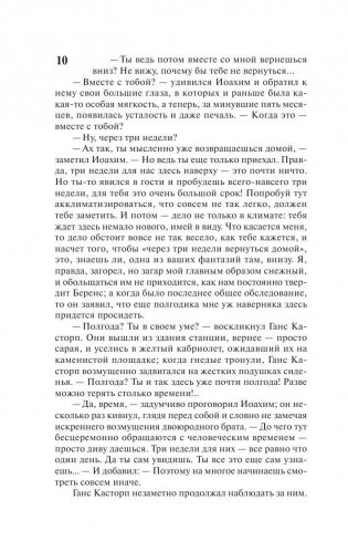 Волшебная гора фото книги 11