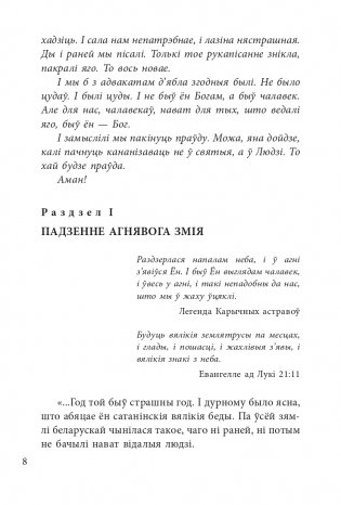 Хрыстос прызямліўся ў Гародні фото книги 7