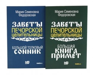 Знаки судьбы (комплект из 2-х книг) фото книги