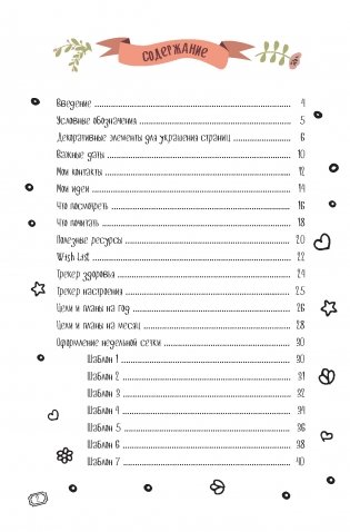 Bullet Journal. Шаблоны! Списки! Трекеры! Более 100 чистых страниц в точку! Звездный единорог фото книги 2
