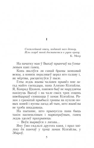 Сівая легенда. Ладдзя Роспачы. Цыганскі кароль. фото книги 4