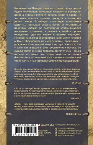 Якса. Царство железных слез фото книги 2