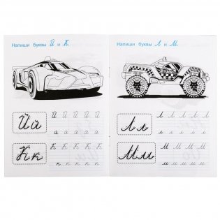Прописи "Hot Wheels. Пишем курсивные буквы" (16 страниц) фото книги 3