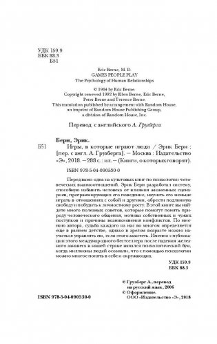 Игры, в которые играют люди фото книги 4