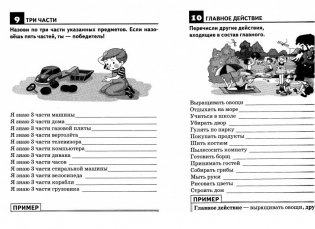 Обогащаем словарный запас. Тетрадь для детей 4-7 лет фото книги 3