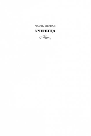 Королевство серебряного пламени фото книги 12