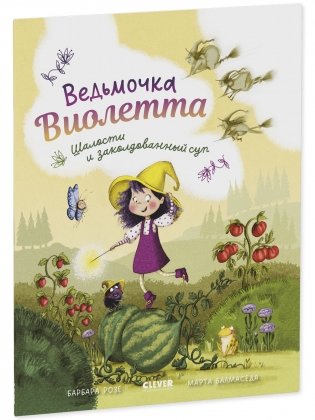 Ведьмочка Виолетта, шалости и заколдованный суп фото книги 9
