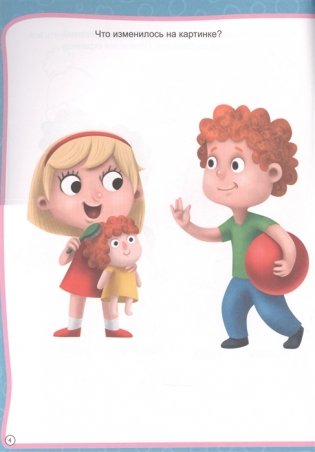 Развиваем память и внимание фото книги 5