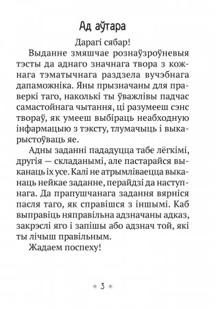 Літаратурнае чытанне 3 клас. Чытаю, разважаю фото книги 2