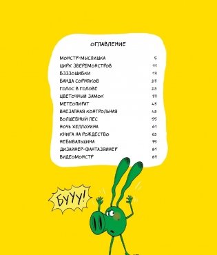 Эмиль и Марго. А вот и не страшно! фото книги 4