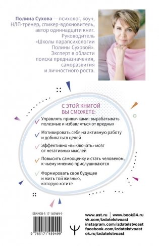 Измени привычки — стань Монстром Успеха! Управляй своими ресурсами, временем и возможностями фото книги 2