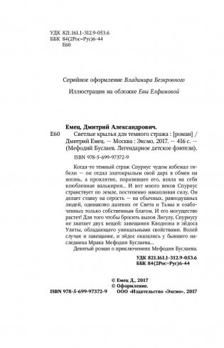 Светлые крылья для темного стража фото книги 5